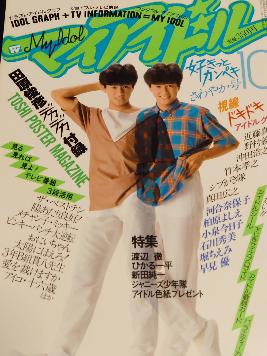 2025年最新】Yahoo!オークション -マイアイドル(雑誌)の中古品・新品・古本一覧 2025年最新】Yahoo!オークション -マイアイドル(雑誌)の中古品・新品・古本一覧