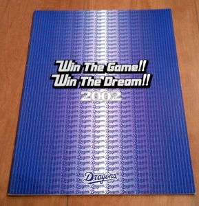 非売品 ノート◆中日ドラゴンズ 2002年限定配布 Win The Game!! Win The Dream!!