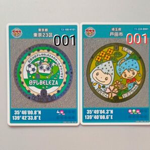 マンホールカード 東京23区 戸田市