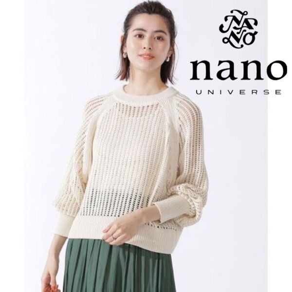 【美品】nanouniverse(ナノユニバース)クラフトメッシュニットトップス