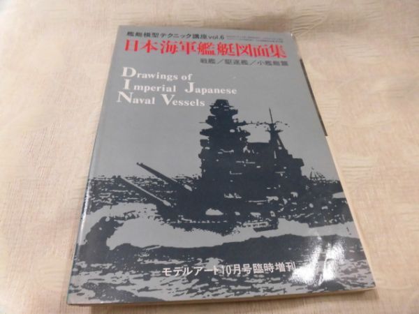 Yahoo!オークション -「日本海軍艦艇図面」の落札相場・落札価格 Yahoo!オークション -「日本海軍艦艇図面」の落札相場・落札価格
