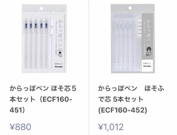 クーポン からっぽペン ほそ芯 ほそふで芯 セット オリジナルペン