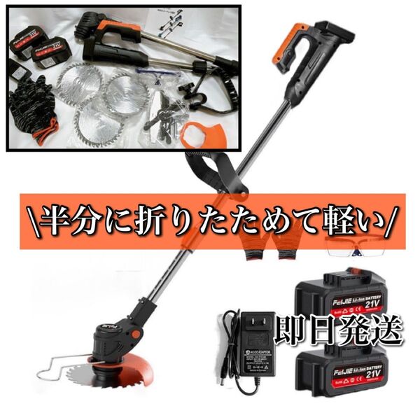 【軽くてパワフルを実現】草刈り機 電動 コードレス 軽量 折り畳み マキタ互換性 充電式 雑草 電動草刈り機