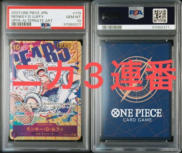 ワンピースカード PSA シクパラ モンキー D ルフィ ニカ