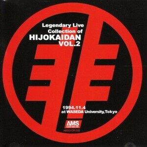 非常階段　Legendary Live collection of HIJOKAIDAN Vol.2　DVDR　※商品詳細をご確認下さい。