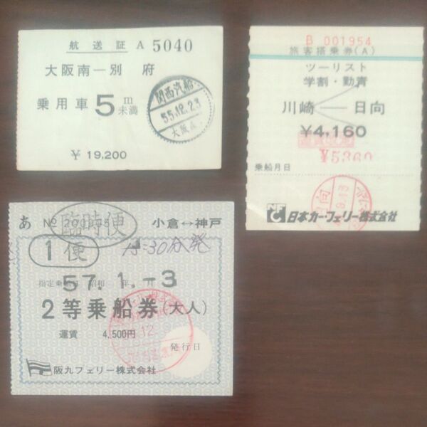 船舶、フェリー、3枚