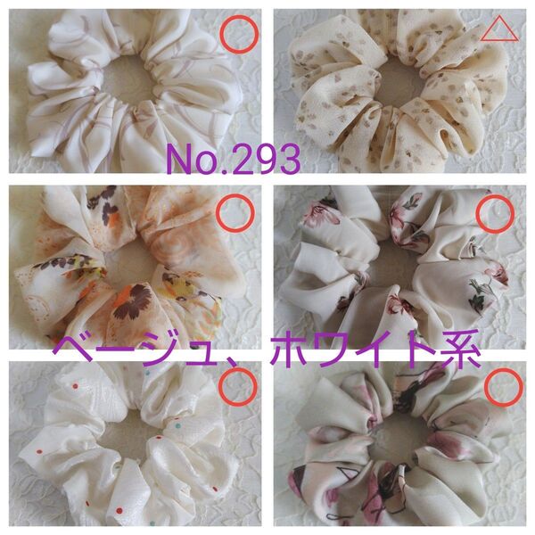 シュシュ6点セット〜293(ベージュ、ホワイト生地)