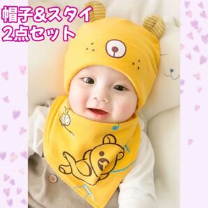 ベビー帽子 スタイ 2点セット くま よだれかけ ベビー服 三角スタイ キッズ