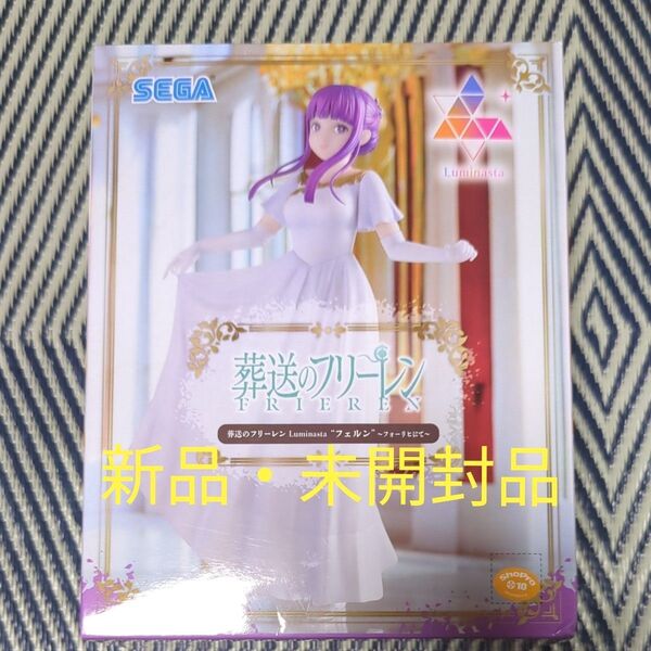 葬送のフリーレン Luminasta フェルン ~フォーリヒにて~ フィギュア プライズ