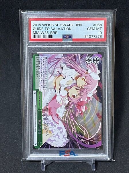 救済の導き PSA10 ヴァイスシュヴァルツ まどマギ