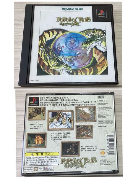 プレイステーション 中古ソフト ポポロクロイス物語