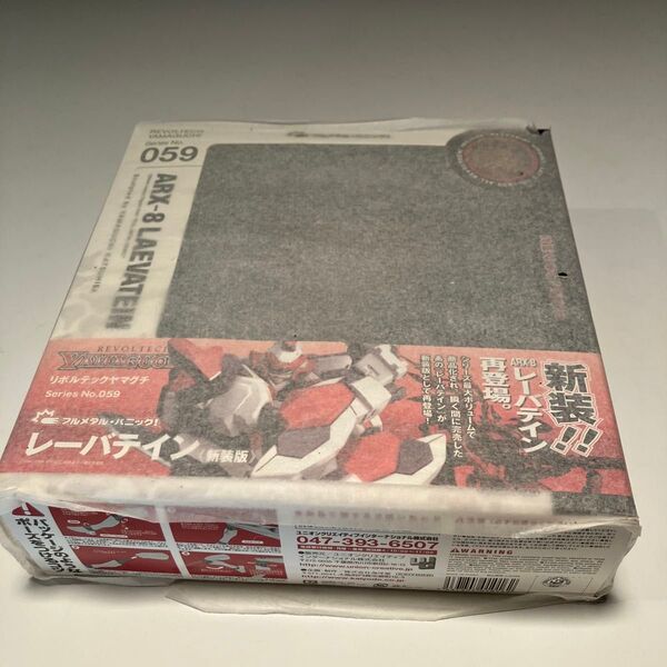 超希少品!未開封品!包装紙付き!リボルテックヤマグチ No.59 ARX-8 レーバテイン 新装版 (フルメタル・パニック!)