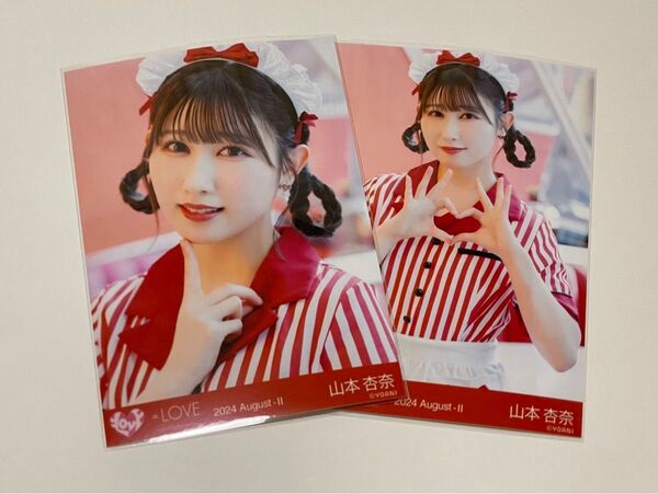 イコラブ 山本杏奈 仲直りシュークリーム 生写真 セミコンプ