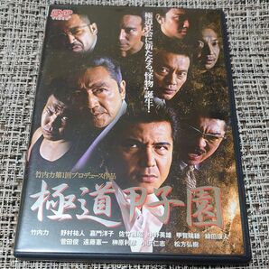 DVD 極道甲子園