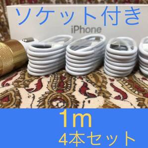 iPhone充電器 ライトニングケーブル 4本 1m シガーソケットセット