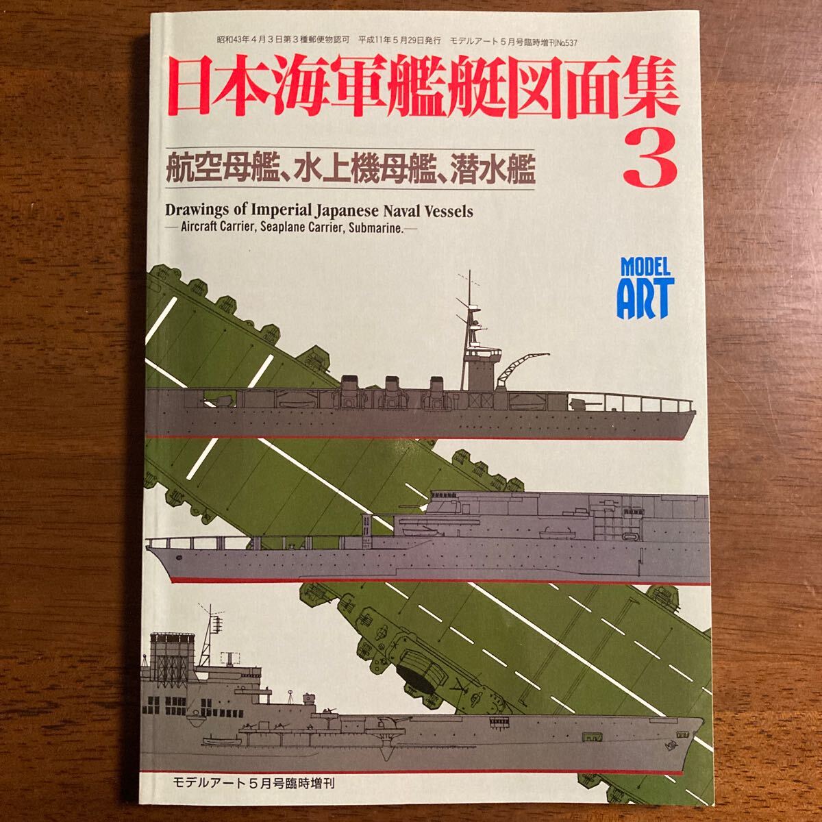 Yahoo!オークション -「日本海軍艦艇図面集」の落札相場・落札価格 Yahoo!オークション -「日本海軍艦艇図面集」の落札相場・落札価格