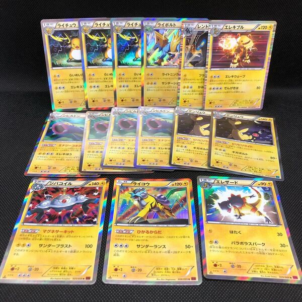 ポケモンカード BW XY ライチュウ ライコウ レントラー デンリュウ でんきタイプ 15枚