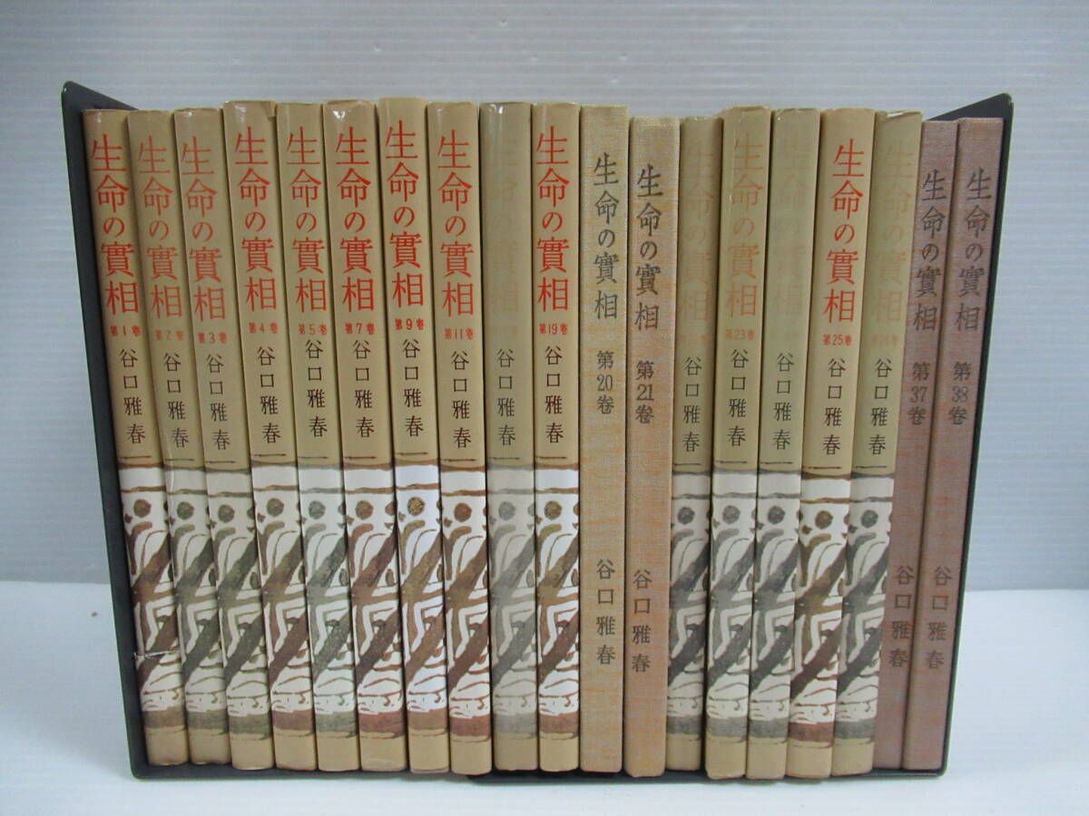 生命の實相 谷口雅春の値段と価格推移は?|10件の売買データ 生命の實相 谷口雅春の値段と価格推移は?|10件の売買データ