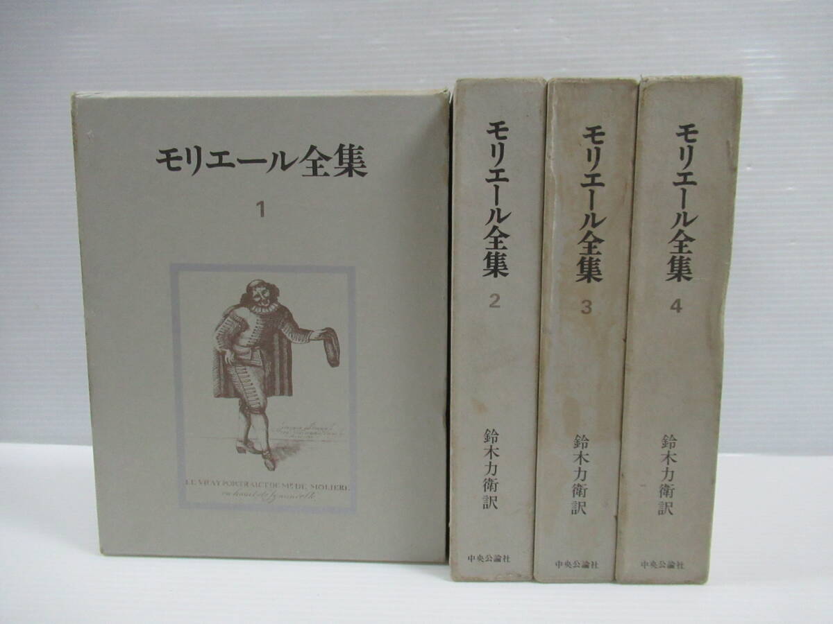 2025年最新】Yahoo!オークション -モリエール全集の中古品・新品 2025年最新】Yahoo!オークション -モリエール全集の中古品・新品