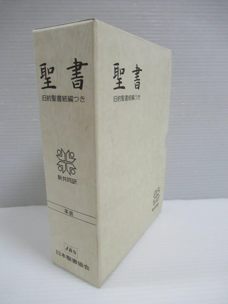 2025年最新】Yahoo!オークション -聖書 新共同訳の中古品・新品 2025年最新】Yahoo!オークション -聖書 新共同訳の中古品・新品