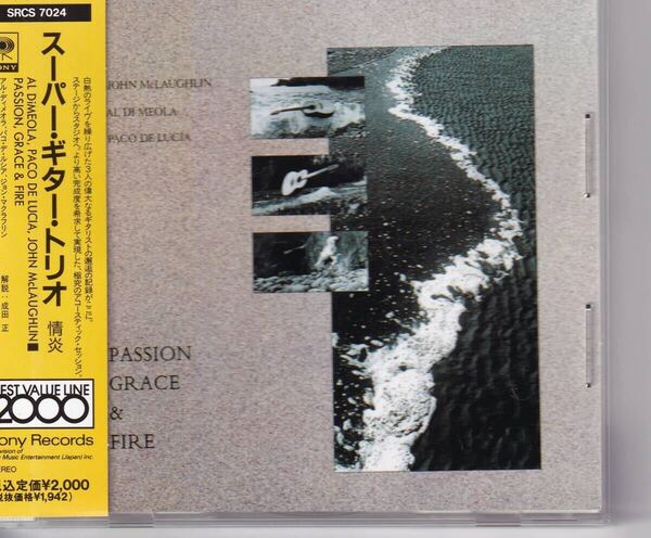 スーパー・ギター・トリオ 情炎 Super Guitar Trio Passion Grace & Fire