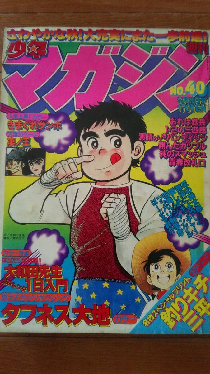 2025年最新】Yahoo!オークション -週刊少年マガジン (昭和54 2025年最新】Yahoo!オークション -週刊少年マガジン (昭和54