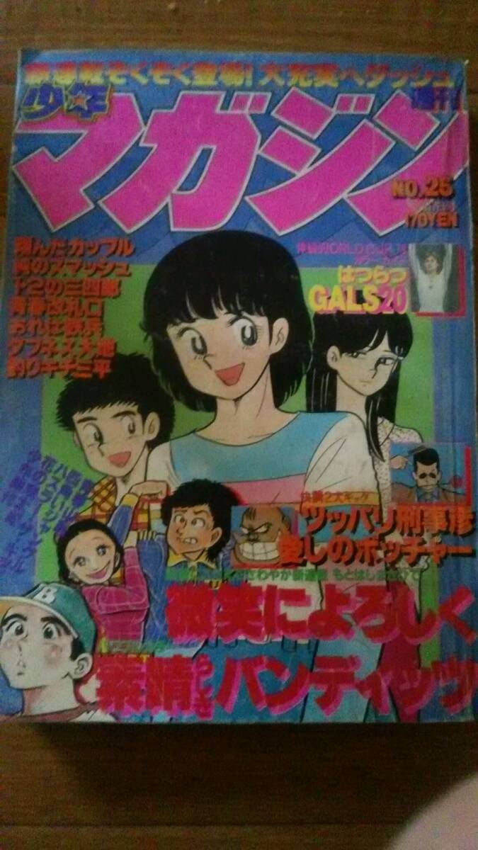 2025年最新】Yahoo!オークション -週刊少年マガジン (昭和54 2025年最新】Yahoo!オークション -週刊少年マガジン (昭和54