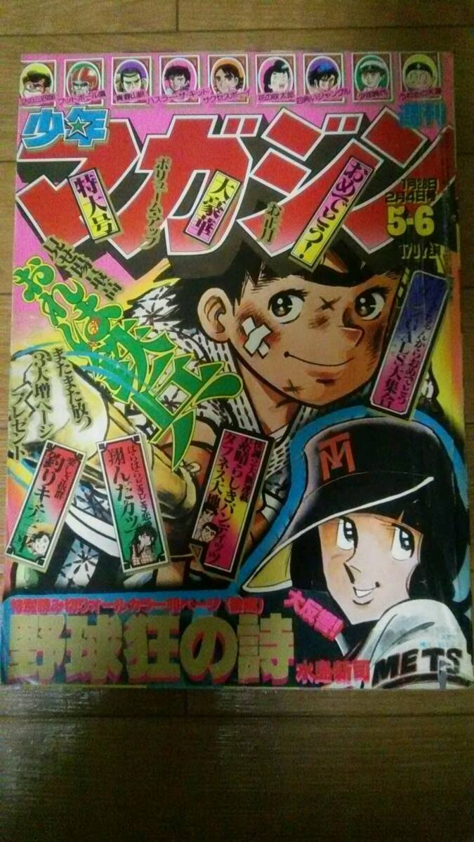 2025年最新】Yahoo!オークション -週刊少年マガジン (昭和54 2025年最新】Yahoo!オークション -週刊少年マガジン (昭和54