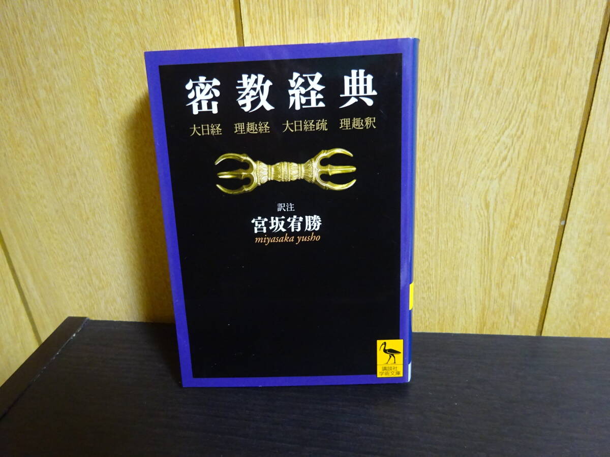 Yahoo!オークション -「理趣経」(仏教) (宗教)の落札相場・落札価格 Yahoo!オークション -「理趣経」(仏教) (宗教)の落札相場・落札価格