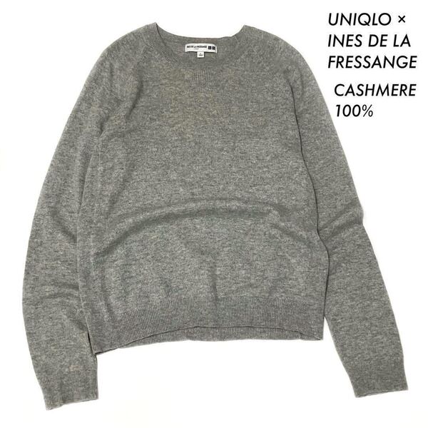【送料無料】UNIQLO ユニクロ★カシミヤ100% 長袖ニット セーター クルーネック グレー Lサイズ レディース