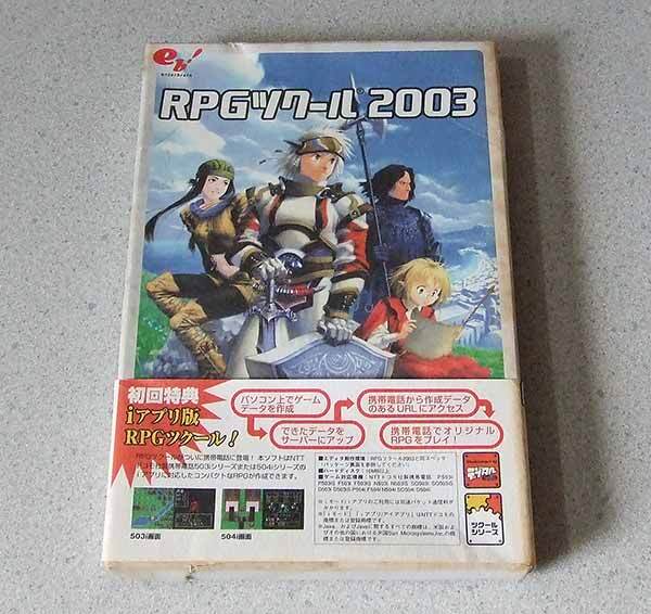 2025年最新】Yahoo!オークション -rpgツクール 2003の中古品 2025年最新】Yahoo!オークション -rpgツクール 2003の中古品