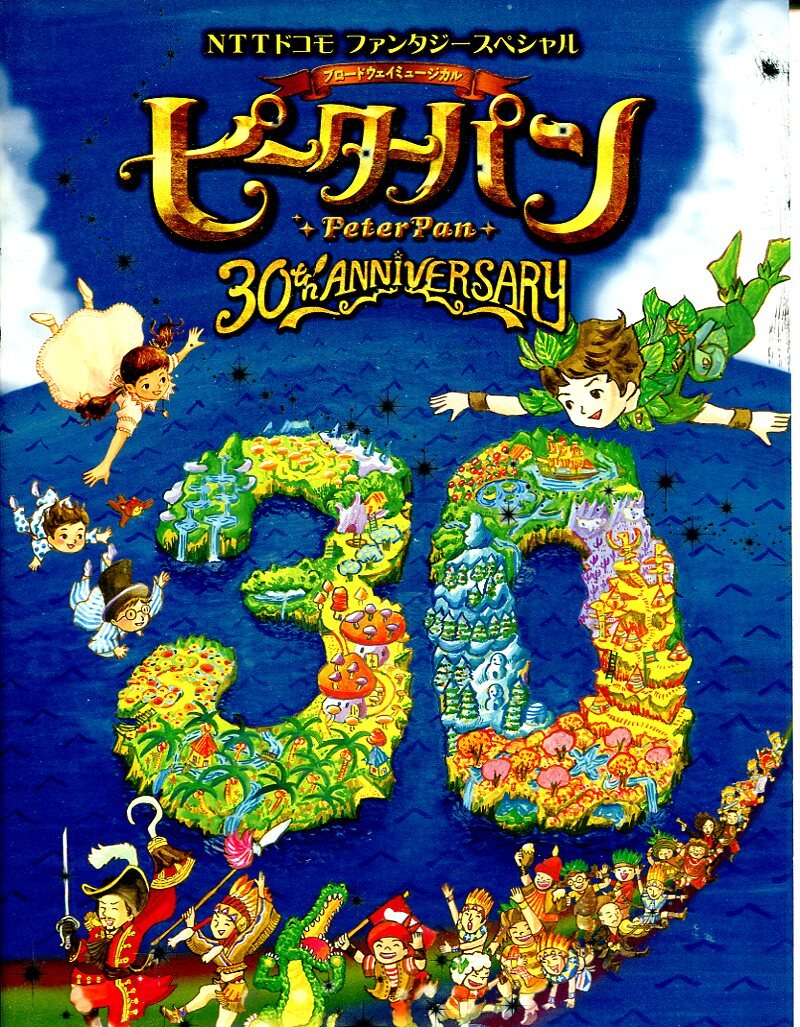 2025年最新】Yahoo!オークション -笹本玲奈 ピーターパンの中古 2025年最新】Yahoo!オークション -笹本玲奈 ピーターパンの中古