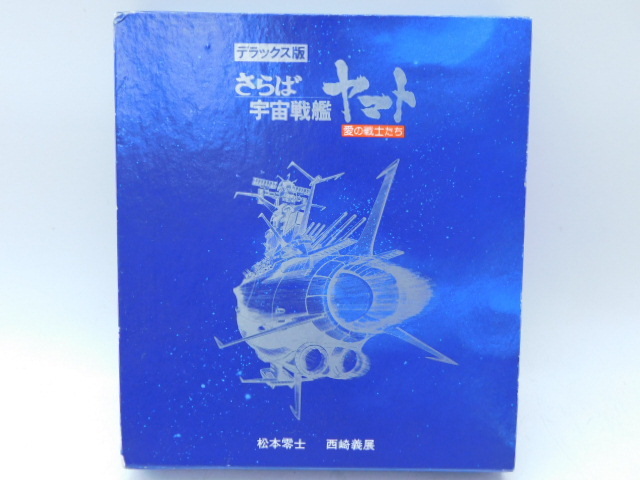 Yahoo!オークション -「さらば宇宙戦艦ヤマト デラックス」の Yahoo!オークション -「さらば宇宙戦艦ヤマト デラックス」の