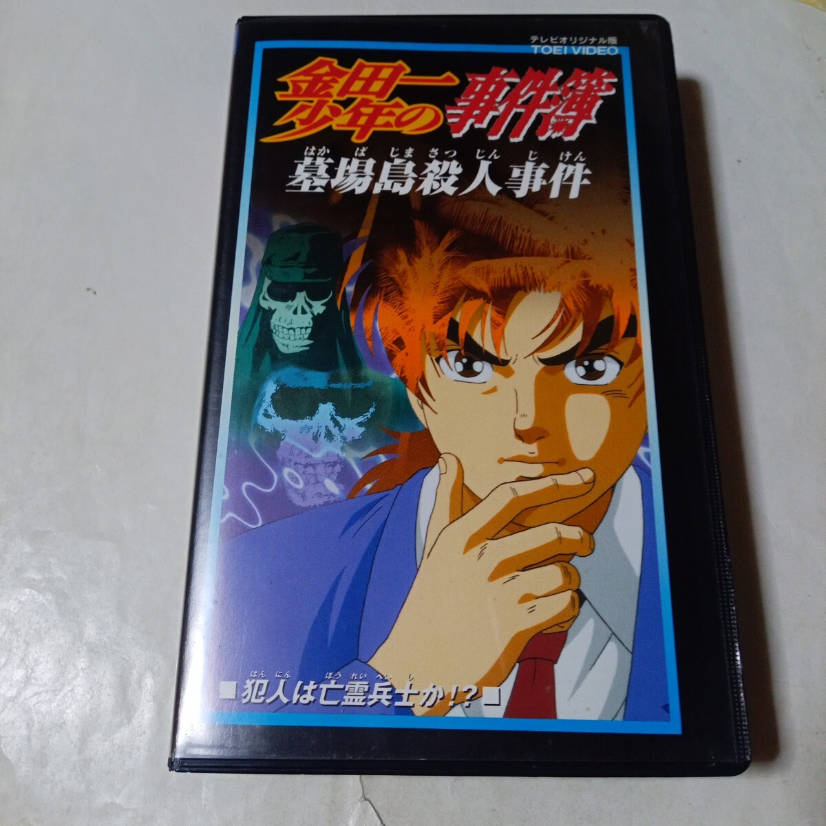 2025年最新】Yahoo!オークション -金田一少年の事件簿 vhs(日本 2025年最新】Yahoo!オークション -金田一少年の事件簿 vhs(日本
