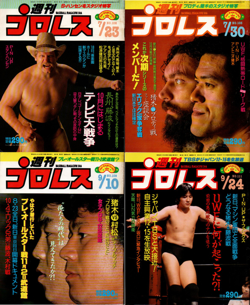 ☆週刊プロレス・昭和60年・No.102,3、9、11・4冊一括・ハンセン:ブロディ:猪木他折込ピンナップ付属・実本処分品
