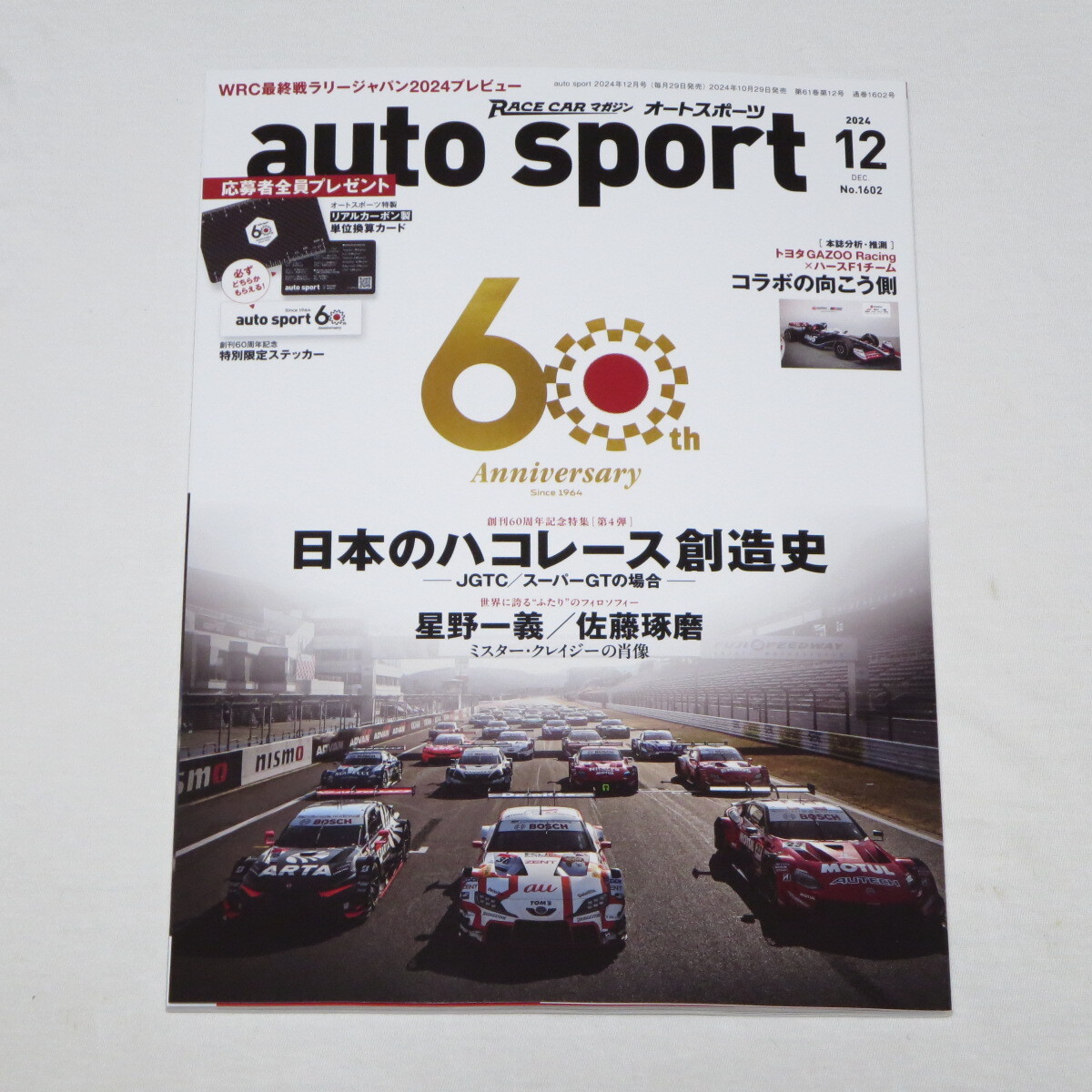 2025年最新】Yahoo!オークション -オートスポーツ(本、雑誌)の 2025年最新】Yahoo!オークション -オートスポーツ(本、雑誌)の