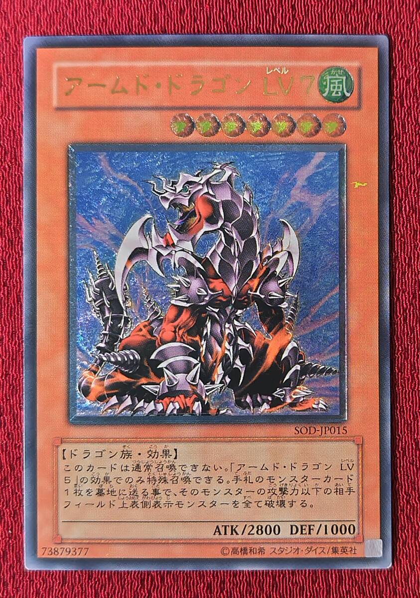Yahoo!オークション -「アームドドラゴン lv7 レリーフ」の落札 Yahoo!オークション -「アームドドラゴン lv7 レリーフ」の落札