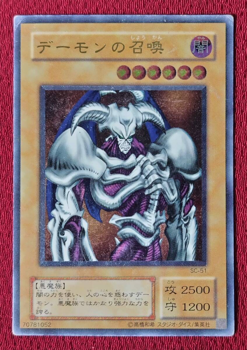 デーモンの召喚レリーフアルティメット遊戯王 デーモンの召喚レリーフアルティメット遊戯王