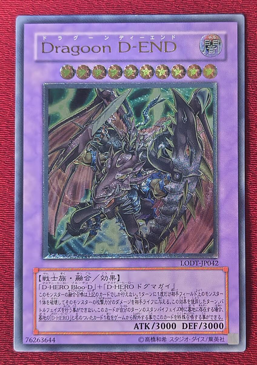 Yahoo!オークション -「dragoon d-end」(トレーディングカード