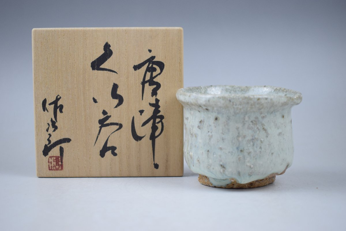 Yahoo!オークション -「田中佐次郎」(唐津) (日本の陶磁)の落札 Yahoo!オークション -「田中佐次郎」(唐津) (日本の陶磁)の落札