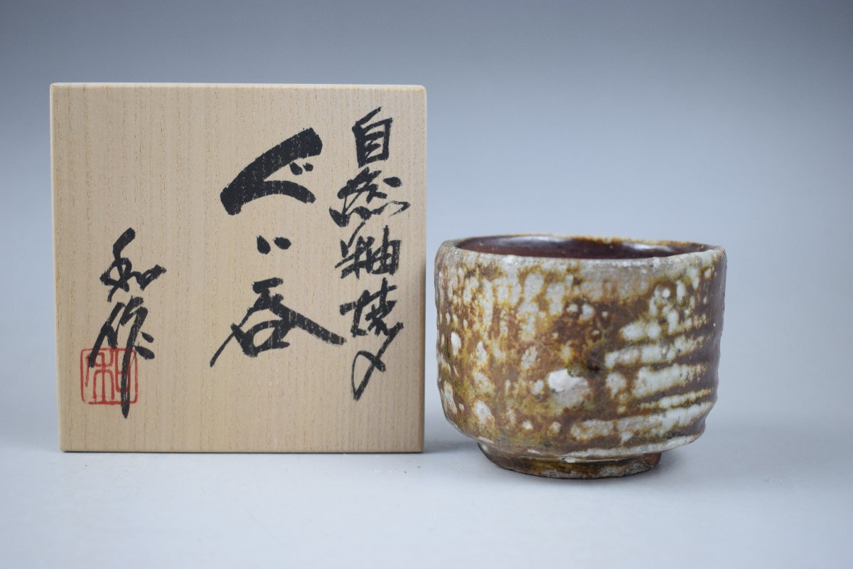 2025年最新】Yahoo!オークション -山田和 ぐい呑の中古品・新品 2025年最新】Yahoo!オークション -山田和 ぐい呑の中古品・新品