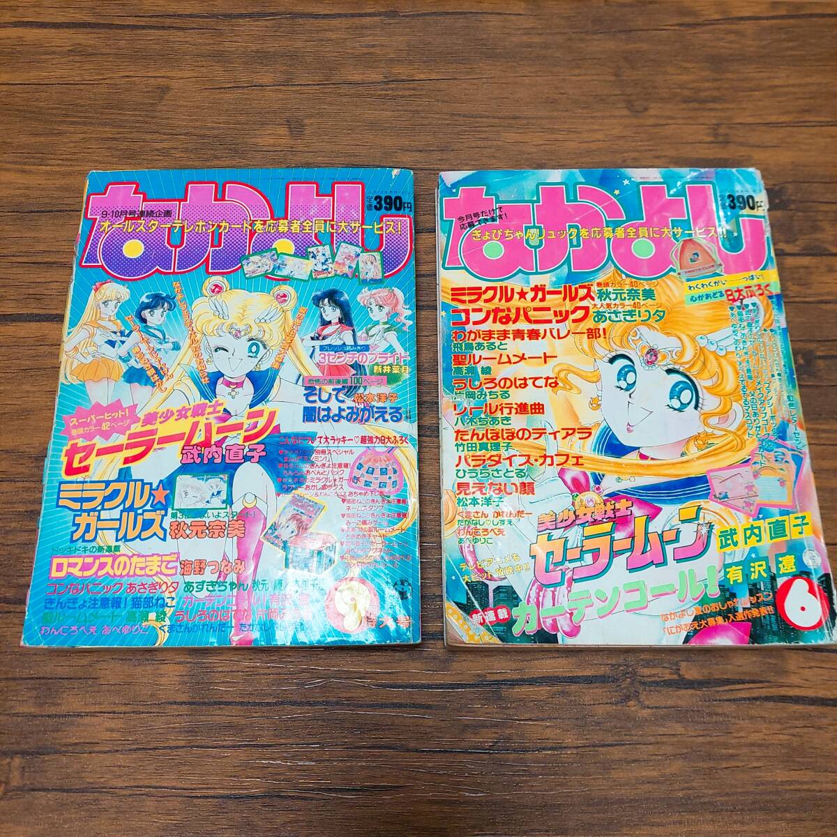 Yahoo!オークション -「1992」(なかよし) (少女マンガ誌)の落札 Yahoo!オークション -「1992」(なかよし) (少女マンガ誌)の落札