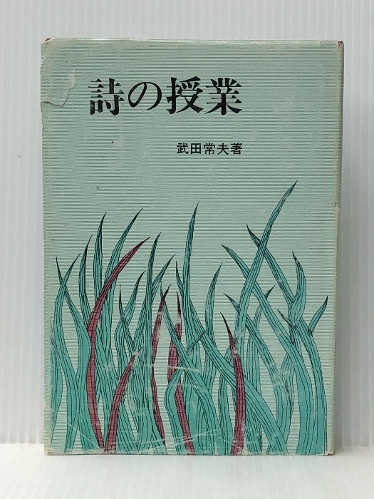 【中古】 授業と評価ジャーナル ３集/明治図書出版 楽天市場】明治図書 ワークの通販