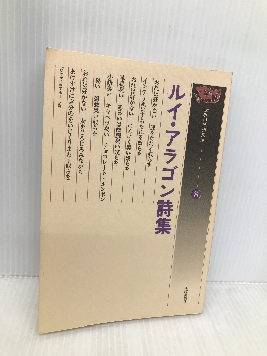 パリの農夫(ルイ・アラゴン 著 ; 佐藤朔 訳) / 古本、中古本、古