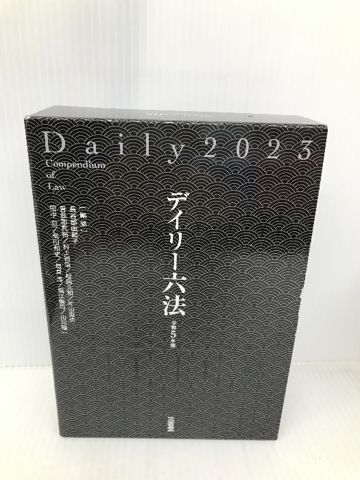 2025年最新】Yahoo!オークション -三省堂デイリー六法の中古品
