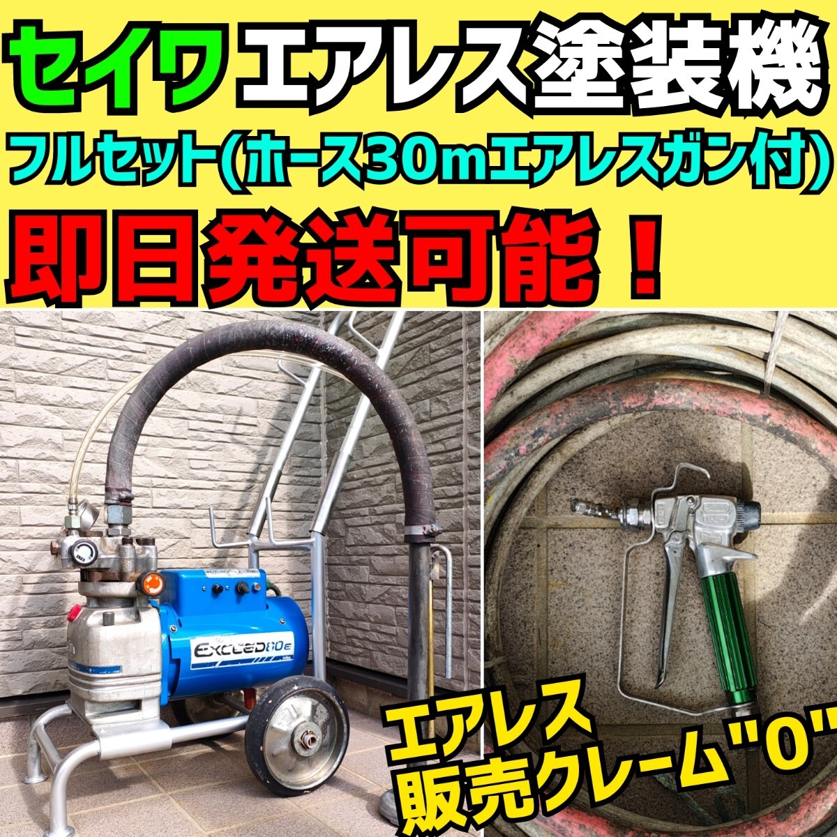 2025年最新】Yahoo!オークション -エアレス 精和の中古品・新品 2025年最新】Yahoo!オークション -エアレス 精和の中古品・新品