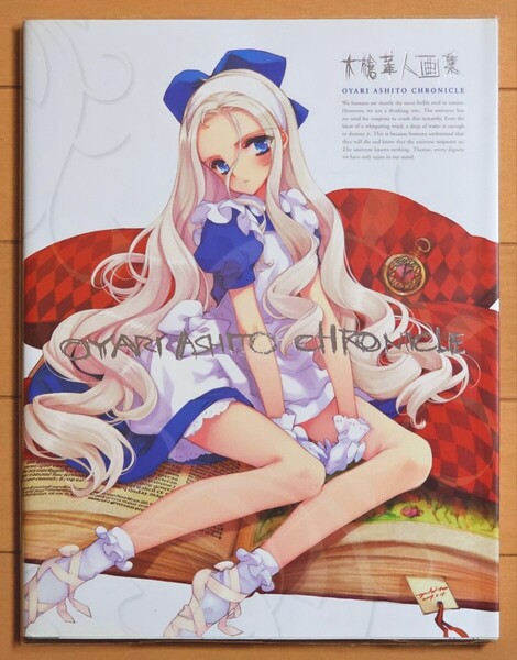 【中古美品】大槍葦人画集 Oyari Ashito CHRONICLE イラスト集