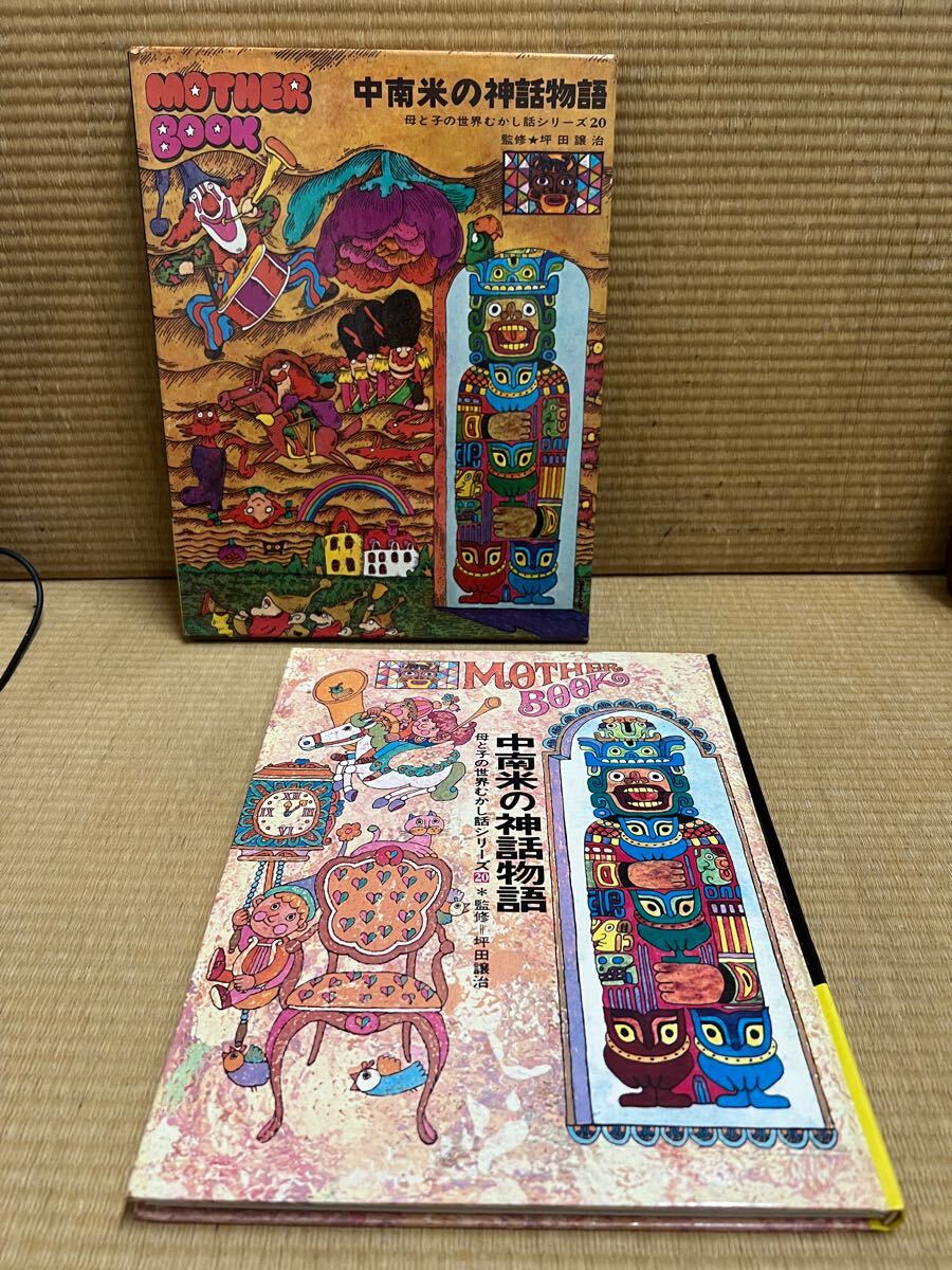 2025年最新】Yahoo!オークション -母と子の世界むかし話(本、雑誌)の中古品・新品・古本一覧