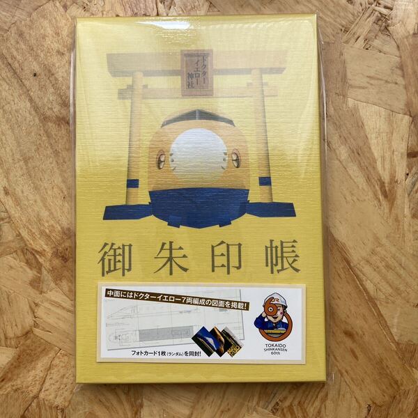御朱印帳 ドクターイエロー限定品!!