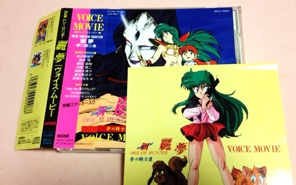 Yahoo!オークション -「ドリームハンター麗夢」(CD) の落札相場 Yahoo!オークション -「ドリームハンター麗夢」(CD) の落札相場